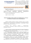 Научная статья на тему 'ИСПОЛЬЗОВАНИЕ ТЕХНОЛОГИИ СОТРУДНИЧЕСТВА НА УРОКАХ АНГЛИЙСКОГО ЯЗЫКА В НАЧАЛЬНОЙ ШКОЛЕ'