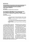 Научная статья на тему 'Использование технологии воспитания нравственности студентов в образовательно-досуговом процессе как фактор повышения качества языковой подготовки студентов'