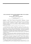 Научная статья на тему 'Использование технологий геймификации в управлении персоналом'