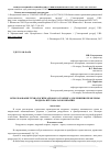 Научная статья на тему 'Использование технологий кадрового скоринга для решения проблемы подбора персонала в компании'