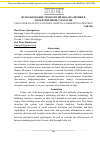 Научная статья на тему 'Использование технологий веб-аналитики в маркетингивой стратегии'