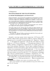 Научная статья на тему 'Использование текстов Пушкина в стихотворениях А. К. Толстого'