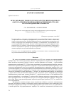 Научная статья на тему 'Использование температуры в качестве имитационного фактора при прогнозировании постепенных отказов полупроводниковых приборов'