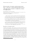 Научная статья на тему 'Использование тензорного произведения кодов Рида-Маллера в асимметричной криптосистеме типа Мак-Элиса и анализ ее стойкости к атакам на шифрограмму'