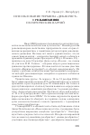 Научная статья на тему 'Использование термина «Декабрист» в PR-кампаниях политических партий'