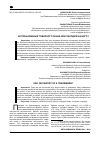 Научная статья на тему 'ИСПОЛЬЗОВАНИЕ ТОВАРНОГО ЗНАКА ИЛИ ПАРОДИЯ НА НЕГО?'