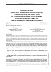 Научная статья на тему 'Использование ценностно-ориентированного подхода в стратегическом планировании на примере реализации региональных стратегий развития субъектов Северо-Западного федерального округа'