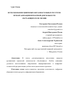 Научная статья на тему 'ИСПОЛЬЗОВАНИЕ ЦИФРОВЫХ ОБРАЗОВАТЕЛЬНЫХ РЕСУРСОВ ПРИ ОРГАНИЗАЦИИ ПРОЕКТНОЙ ДЕЯТЕЛЬНОСТИ ОБУЧАЮЩИХСЯ ПО ХИМИИ'