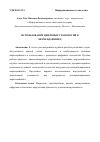 Научная статья на тему 'Использование цифровых технологий в мерчендайзинге'