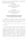 Научная статья на тему 'ИСПОЛЬЗОВАНИЕ ЦИФРОВЫХ ТЕХНОЛОГИЙ В СФЕРЕ ПРОТИВОДЕЙСТВИЯ КОРРУПЦИИ'