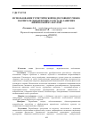 Научная статья на тему 'Использование туристической подготовки в учебно-воспитательном процессе вуза на занятиях физической культурой'