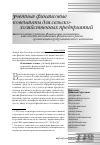 Научная статья на тему 'Использование учетных финансовых ковенантов как способа минимизации финансового риска организаций агропромышленного комплекса'