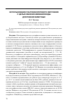 Научная статья на тему 'Использование ультрафиолетового излучения с целью обеззараживания воды для поения животных'