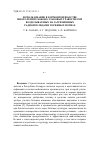 Научная статья на тему 'Использование в кормопроизводстве многолетних бобово-злаковых травосмесей, возделываемых на загрязненных радионуклидами торфяных почвах'