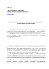 Научная статья на тему 'Использование в подготовке личного состава силовых ведомств интерактивных методов обучения'