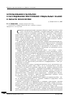 Научная статья на тему 'Использование в раскрытии и расследовании преступлений специальных знаний в области фоноскопии'