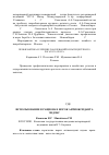 Научная статья на тему 'Использование в рационах норок антиоксиданта эндокс'