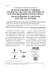 Научная статья на тему 'Использование в учебном процессе CAD/CAM/CAE системы nx в проектировании горнорудного оборудования студентами БГТУ им. В. Г. Шухова'