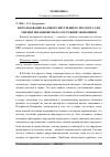 Научная статья на тему 'Использование валового внутреннего продукта для оценки неравновесного состояния экономики'