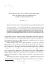 Научная статья на тему 'Использование веб-сайтов в организации просветительской деятельности православных приходов'