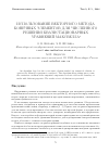 Научная статья на тему 'Использование векторного метода конечных элементов для численного решения квазистационарных уравнений Максвелла'