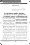 Научная статья на тему 'Использование влажно-тепловой обработки в швейном производстве'