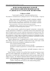 Научная статья на тему 'Использование внеучетной документации при производстве судебно-бухгалтерской экспертизы'