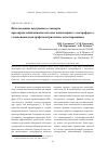 Научная статья на тему 'Использование внутреннего стандарта при определении анионов методом капиллярного электрофореза с косвенным спектрофотометрическим детектированием'