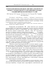 Научная статья на тему 'Использование водородных ловушек для контроля процесса водородного растрескивания сварных соединений высокопрочных сталей'