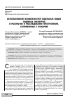 Научная статья на тему 'Использование возможностей отдельных видов судебных экспертиз в раскрытии и расследовании преступлений, сопряженных с пожаром'