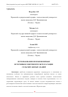 Научная статья на тему 'ИСПОЛЬЗОВАНИЕ ВОЗОБНОВЛЯЕМЫХ ИСТОЧНИКОВ ЭНЕРГИИ ПРИ ЭКСПЛУАТАЦИИ СЕЛЬСКИХ ЖИЛЫХ ЗДАНИЙ'