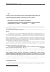 Научная статья на тему 'Использование вторичного полиэтилентерефталата в производстве древесноволокнистых плит'