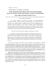 Научная статья на тему 'Использование вторичных продуктов нефтехимии для подготовки летних дизельных топлив к применению при отрицательных температурах'