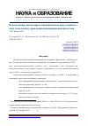 Научная статья на тему 'Использование закономерностей развития высоких и критических технологий в управлении инновационными проектами'