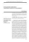 Научная статья на тему 'Использование защитником заключения специалиста в доказывании'