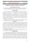 Научная статья на тему 'ИСПОЛЬЗОВАНИЕ "ЗЕЛЕНОЙ ЭКОНОМИКИ" ДЛЯ УСТОЙЧИВОГО РАЗВИТИЯ СЕЛЬСКОГО ХОЗЯЙСТВА УЗБЕКИСТАНА'