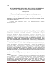 Научная статья на тему 'Использование земельно-ресурсного потенциала в системе городского природопользования'