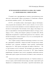 Научная статья на тему 'Использование жанрового канона послания Д. Самойловым и Ю. Левитанским'