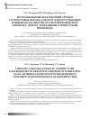 Научная статья на тему 'Использование желудочной трубки гастростомы Depage-Janeway в искусственном пищеводе в качестве его антирефлюксной защиты у детей с рубцовыми стриктурами пищевода'