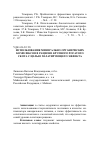 Научная статья на тему 'Использования минерально-органических комплексов в рационе крупного рогатого скота с целью хелатирующего эффекта'