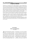 Научная статья на тему 'Исповедь. Мои воспоминания (начало)'