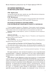 Научная статья на тему 'Исповедь Великого переводчика, или первый Европейский трактат о переводе'