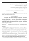 Научная статья на тему 'Исправительные работы как вид административного наказания: доводы «За» и «Против»'