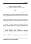 Научная статья на тему 'Исправление осужденного: ресоциализация или неосоциализация?'