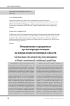 Научная статья на тему 'ИСПРАВЛЕНИЕ ОСУЖДЕННЫХ ПУТЕМ ПЕРЕОРИЕНТАЦИИ ИХ ЭМОЦИОНАЛЬНО-ВОЛЕВЫХ КАЧЕСТВ'