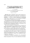 Научная статья на тему 'Испытание бактерицидных свойств и коррозийной активности дезинфицирующего средства «Перкат»'