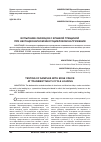 Научная статья на тему 'ИСПЫТАНИЕ ОБРАЗЦОВ С КРАЕВОЙ ТРЕЩИНОЙ ПРИ НЕСТАЦИОНАРНОМ МНОГОЦИКЛОВОМ НАГРУЖЕНИИ'