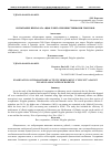 Научная статья на тему 'Испытание препарата «Цифлунит» при микстинвазии грызунов'