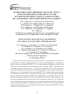 Научная статья на тему 'Испытания левитационного модуля с ВТСП -2 рейстрековыми катушками в составе крупномасштабного макета для натурных исследований электродинамического подвеса'