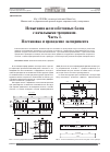 Научная статья на тему 'Испытания железобетонных балок с начальными трещинами. Часть 1. Постановка и проведение эксперимента'